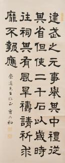 Cao Dianchu - Calligraphy in Clerical Style