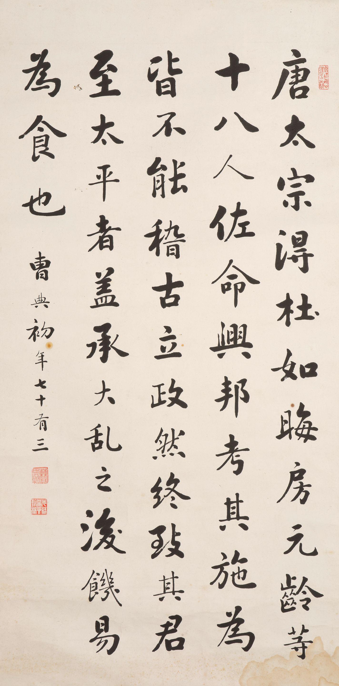 Cao Dianchu - Calligraphy in Running Script