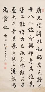 Cao Dianchu - Calligraphy in Running Script