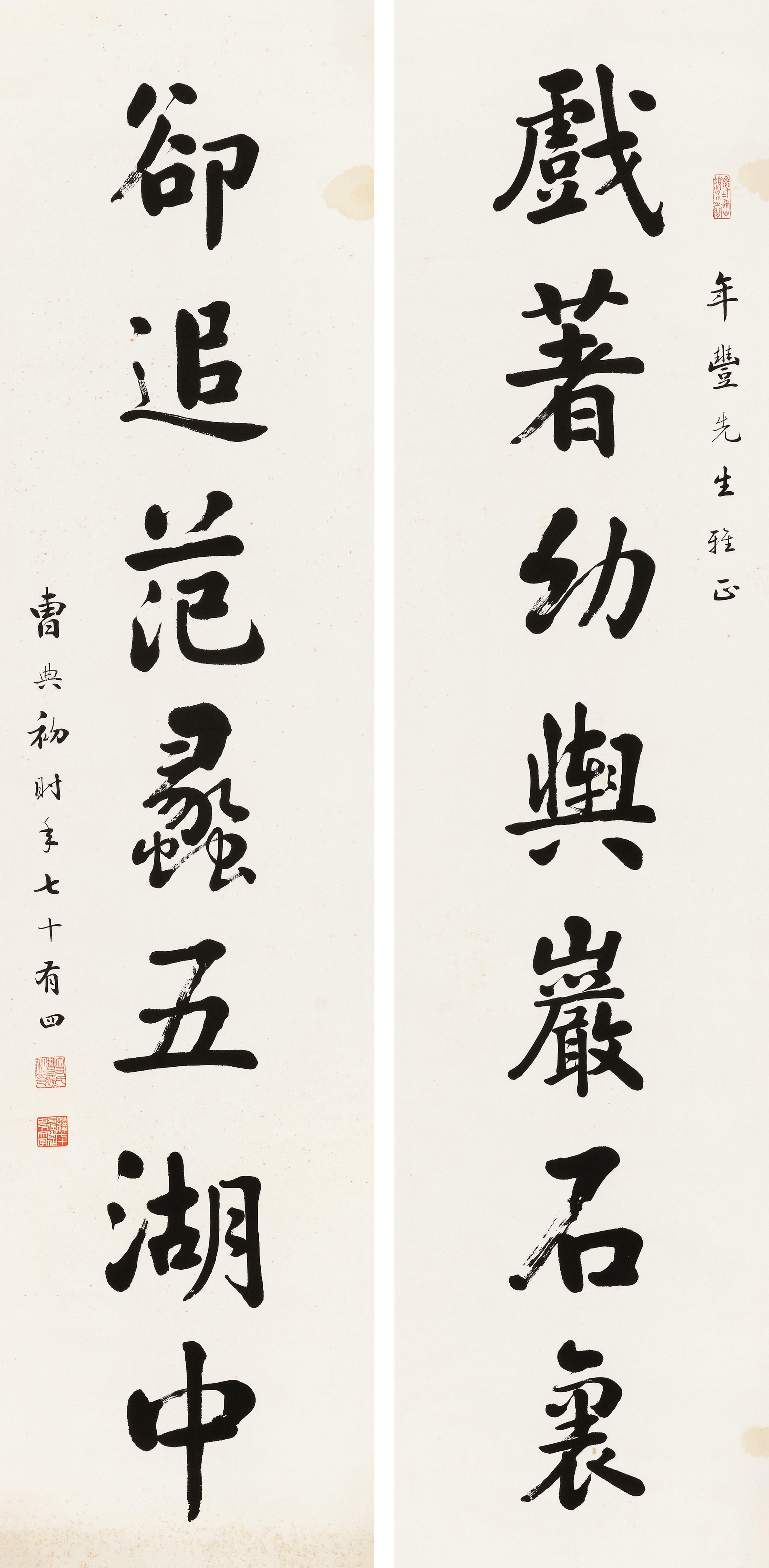 Cao Dianchu - Couplet In Running Script