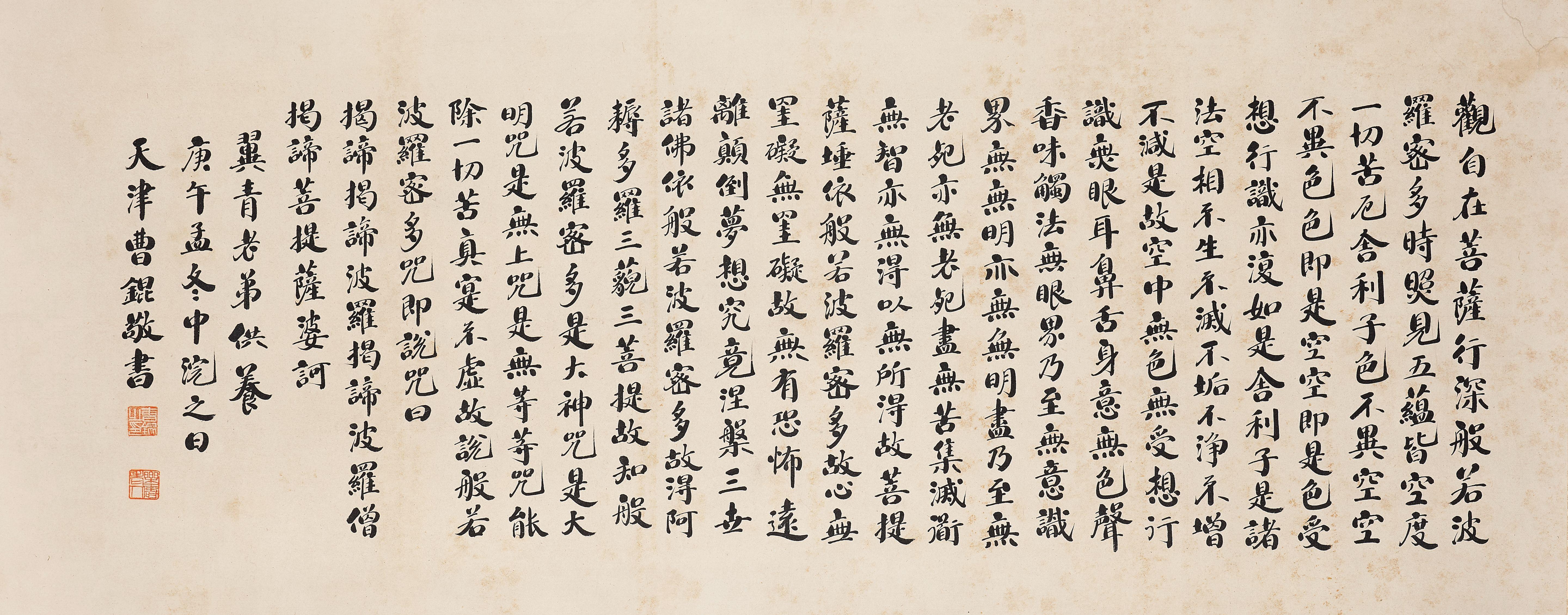 Cao Kun - Heart Sutra in Regular Script