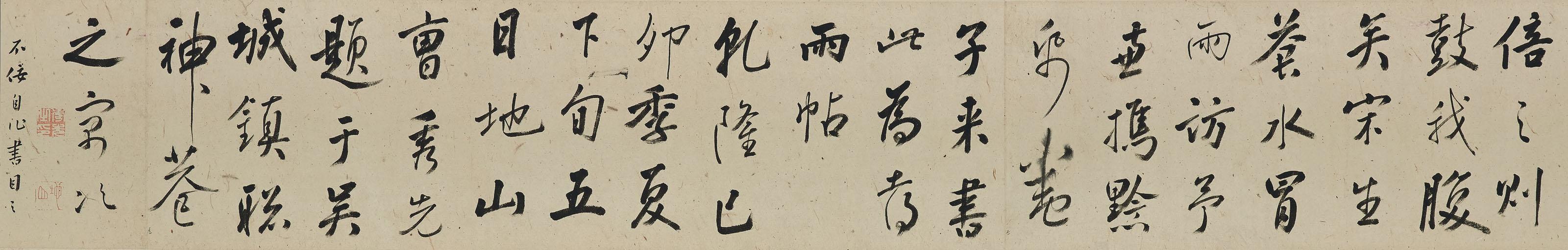Cao Xiuxian - Running Script Calligraphy