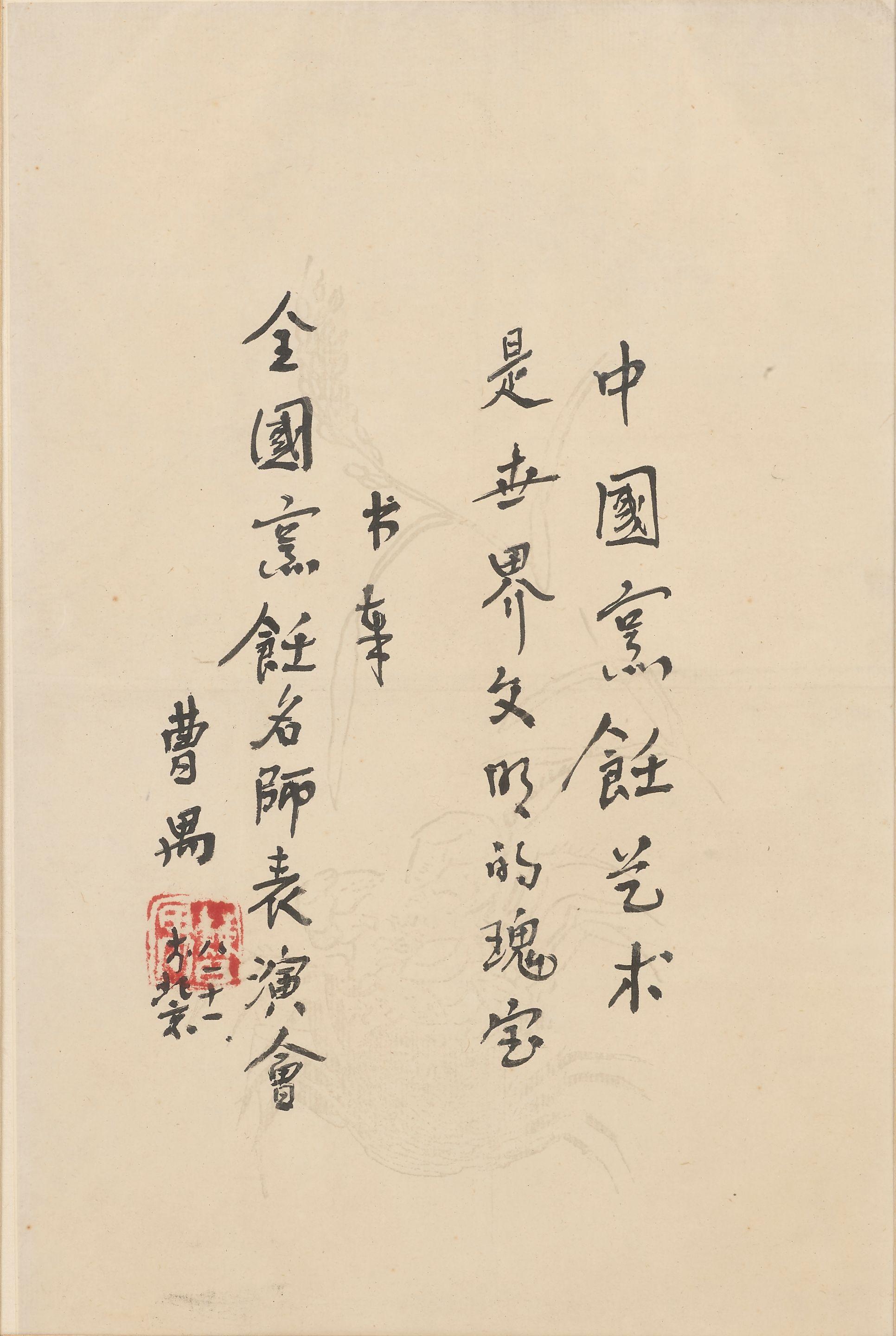 Cao Yu - Calligraphy in Running Script