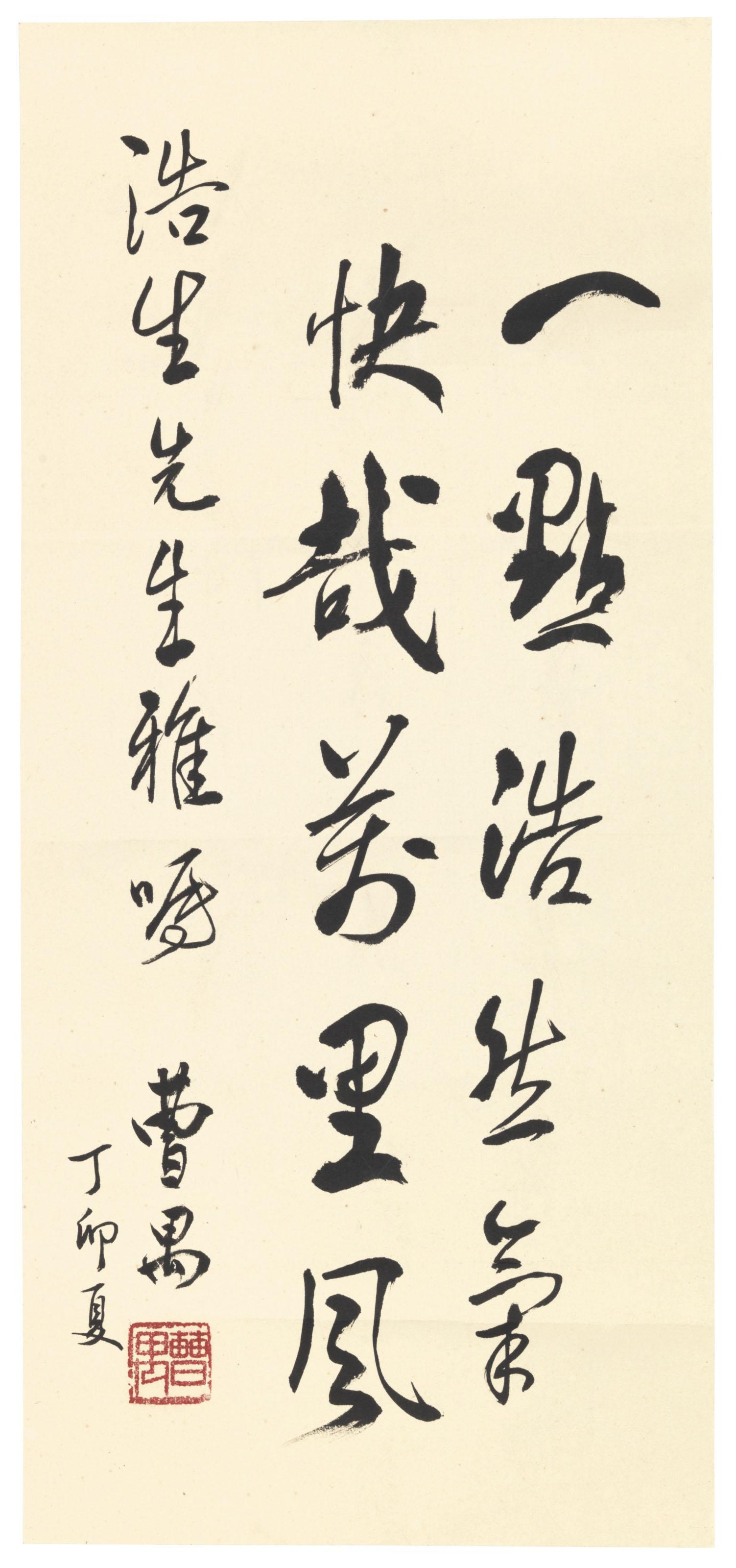 Cao Yu - Calligraphy in Running Script