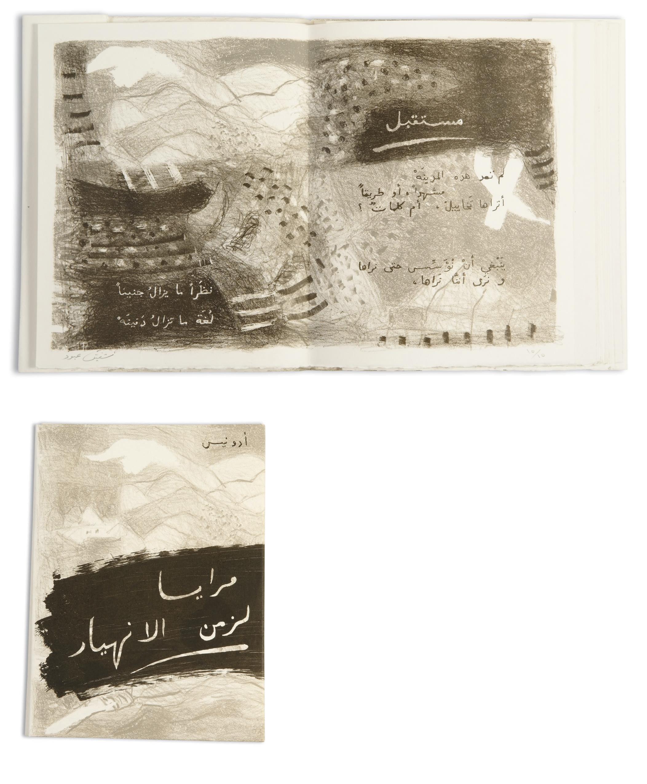 Chafic Abboud - Maraya Li Zaman Al-Inhiyar