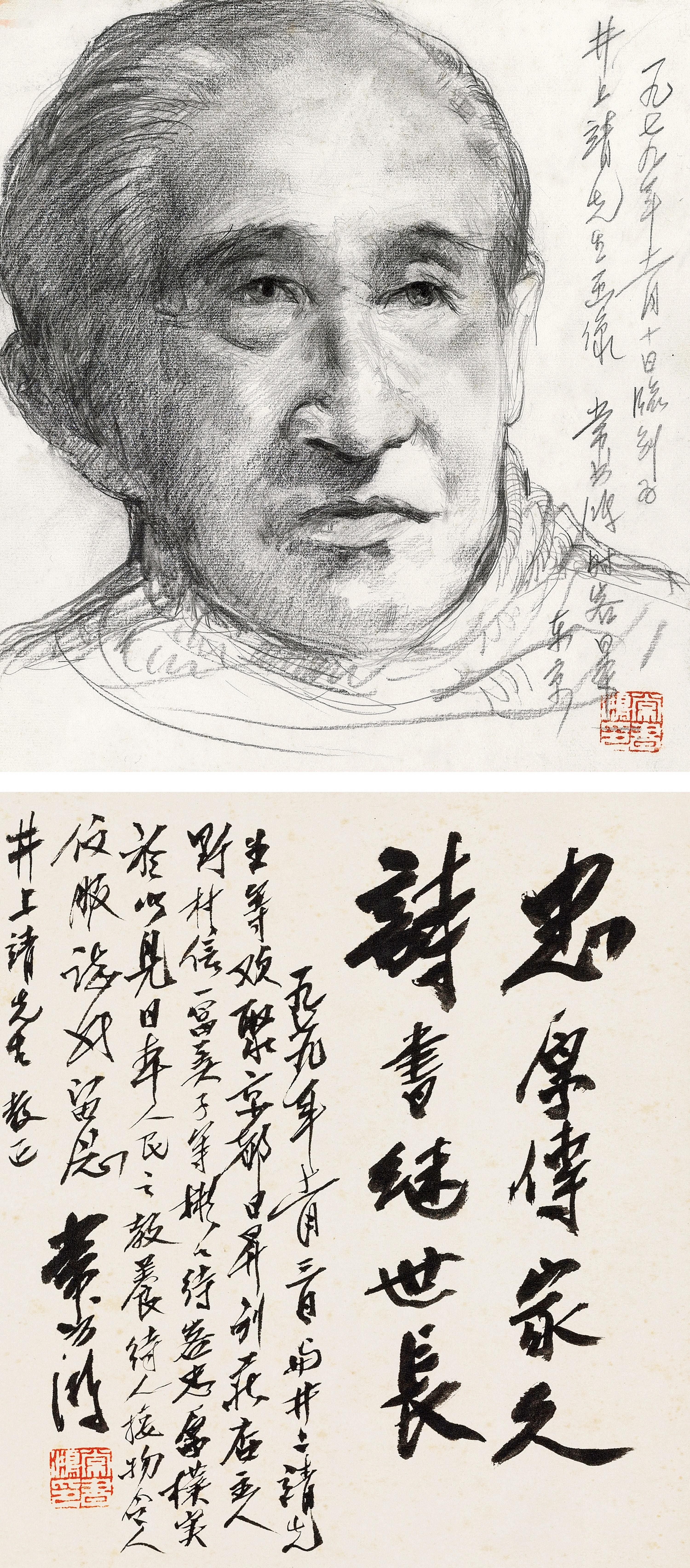 Chang Shuhong - Portrait Of Yasushi Inoue; Calligraphy