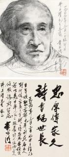 Chang Shuhong - Portrait Of Yasushi Inoue; Calligraphy