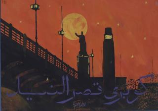 Chant Avedissian - Kobra Qasr al-Nil