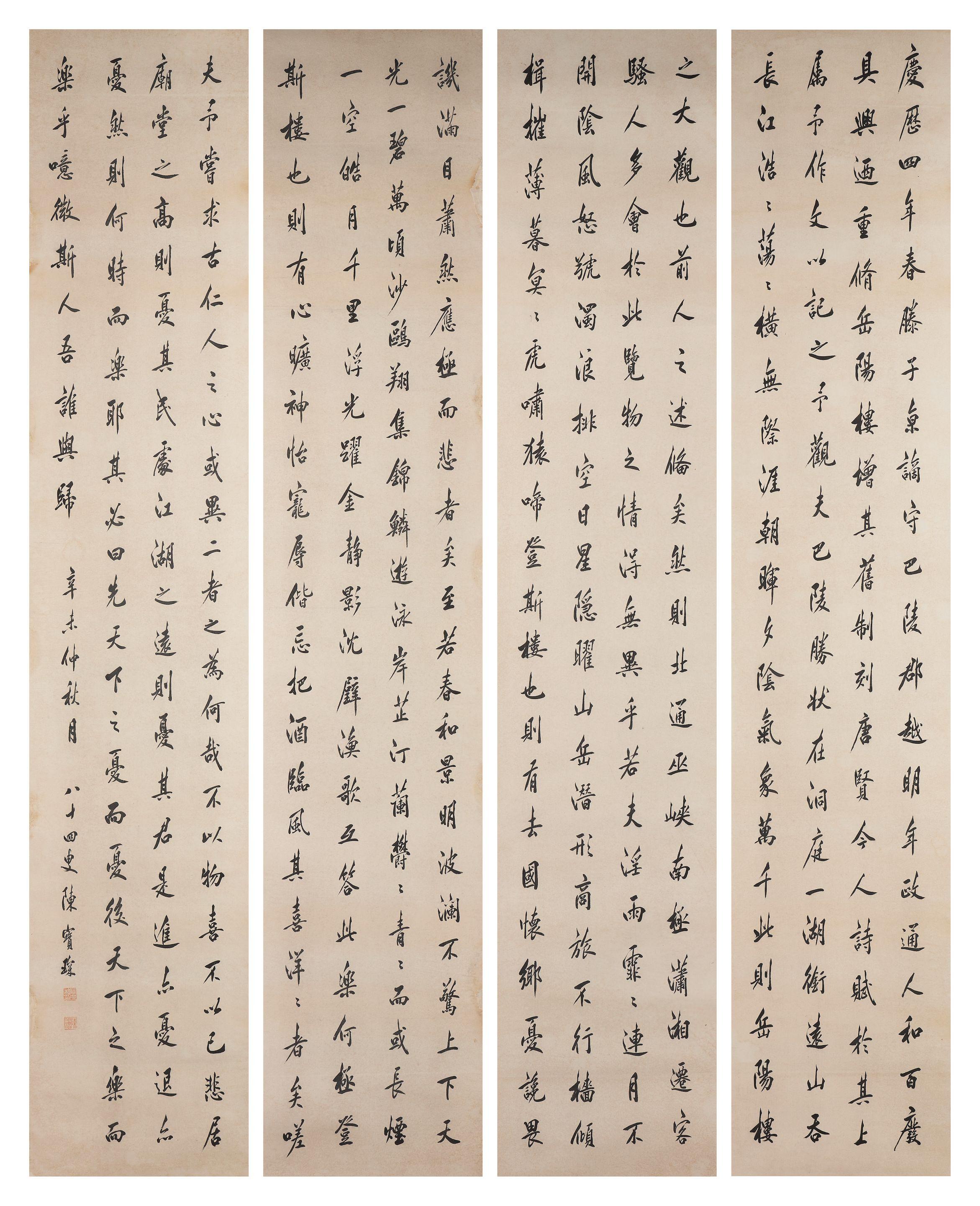 Chen Baochen - Calligraphy In Regular Running Script