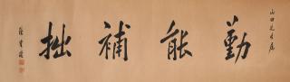 Chen Baochen - Calligraphy in Regular Script