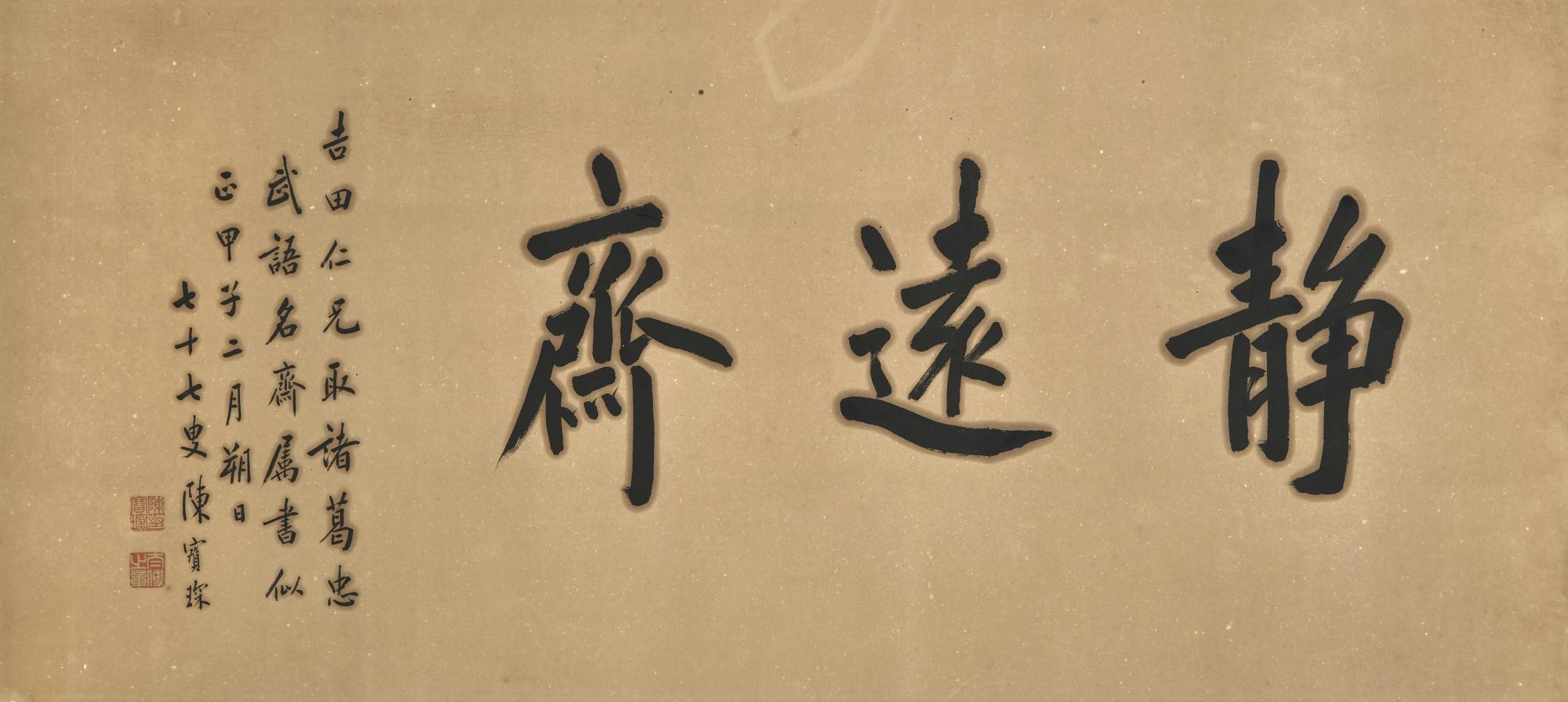 Chen Baochen - Calligraphy