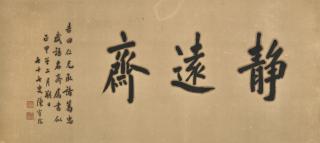 Chen Baochen - Calligraphy