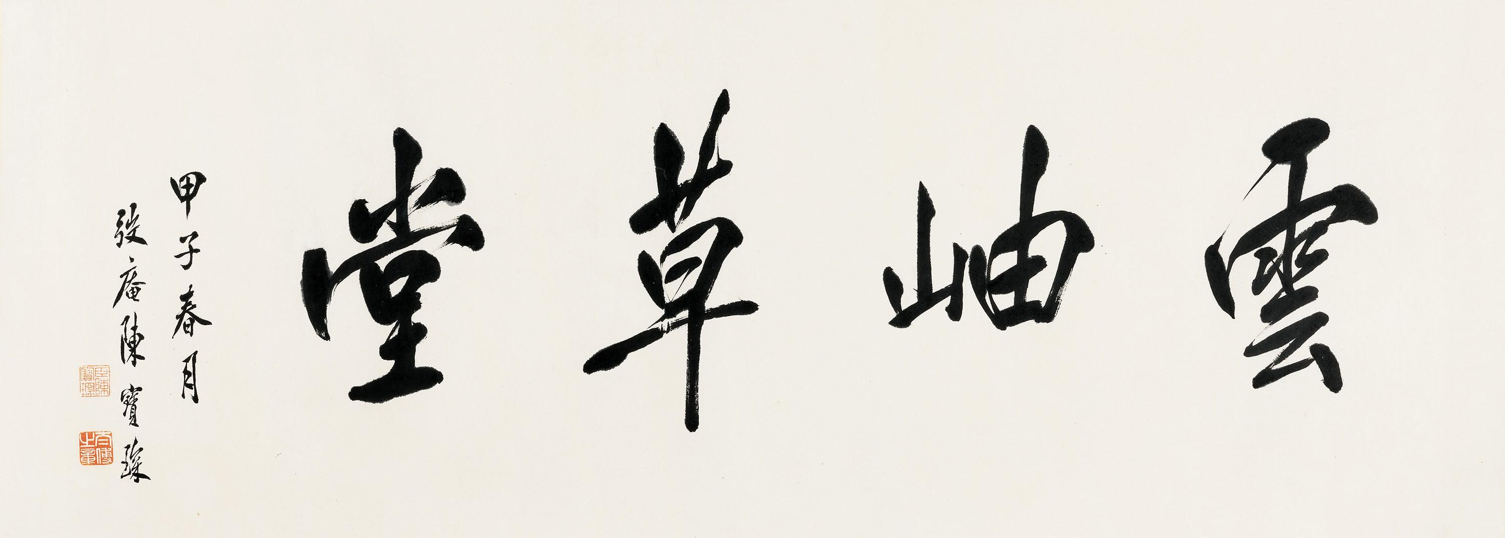 Chen Baochen - Calligraphy