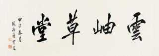 Chen Baochen - Calligraphy