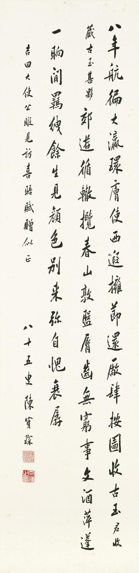 Chen Baochen - Poem In Xingshu