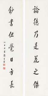 Chen Baochen - Seven-Character Couplet In Running Script