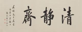 Chen Baochen - Studio Name In Running Script