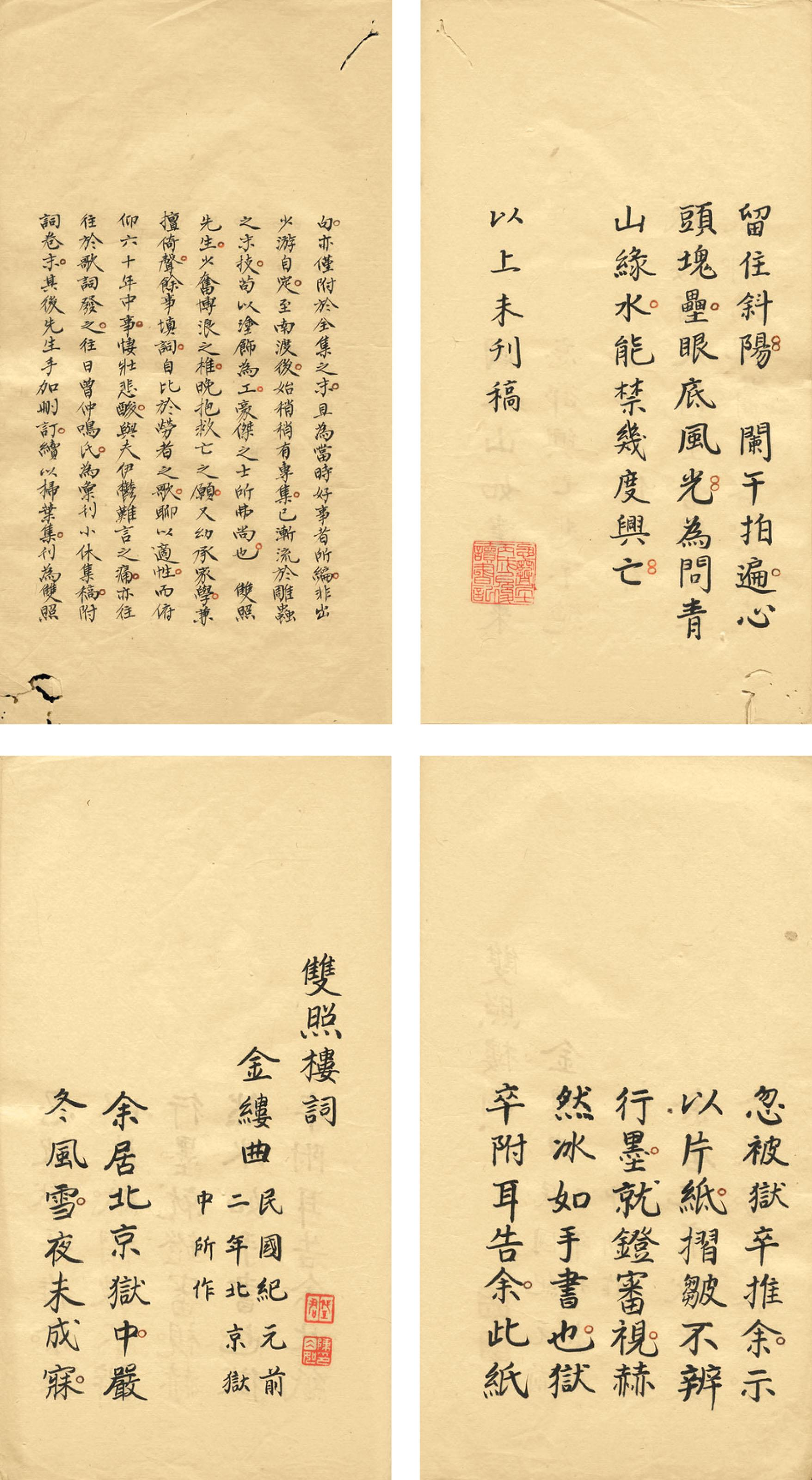 Chen Bijun - Ci from Shuangzhaolou