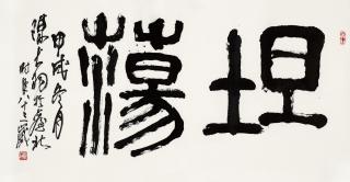 Chen Dayu - Calligraphy In Seal Script