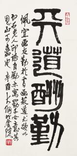 Chen Dayu - Calligraphy In Seal Script