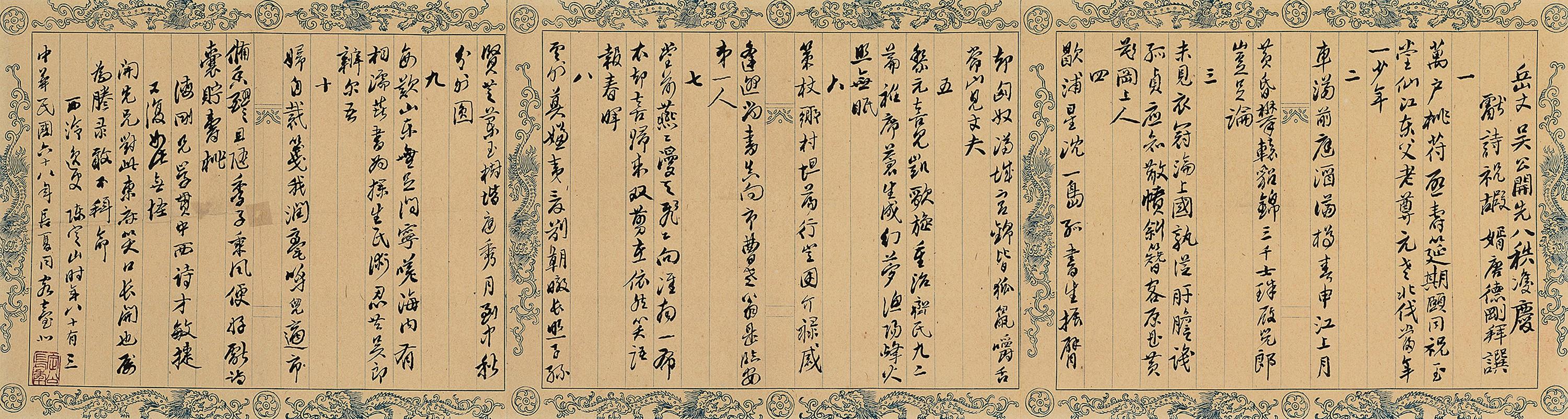 Chen Dingshan - Ten Poems In Running Script (Warring States Period To Western Han Dynasty，5Th Century Bc - 1St Century)