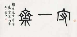 Chen Hanguang - Calligraphy In Seal Script