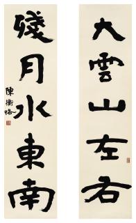 Chen Hengke - Calligraphy Couplet In Kaishu