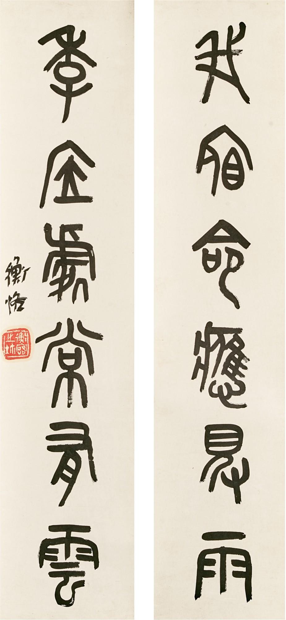 Chen Hengke - Calligraphy Couplet In Zhuanshu