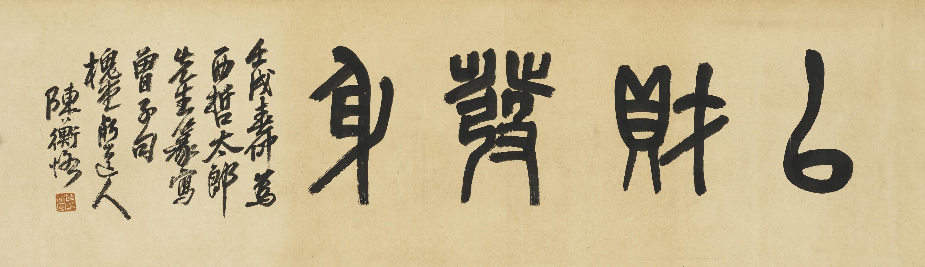 Chen Hengke - Calligraphy in Seal Script
