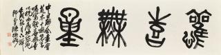 Chen Hengke - Calligraphy in Zhuanshu