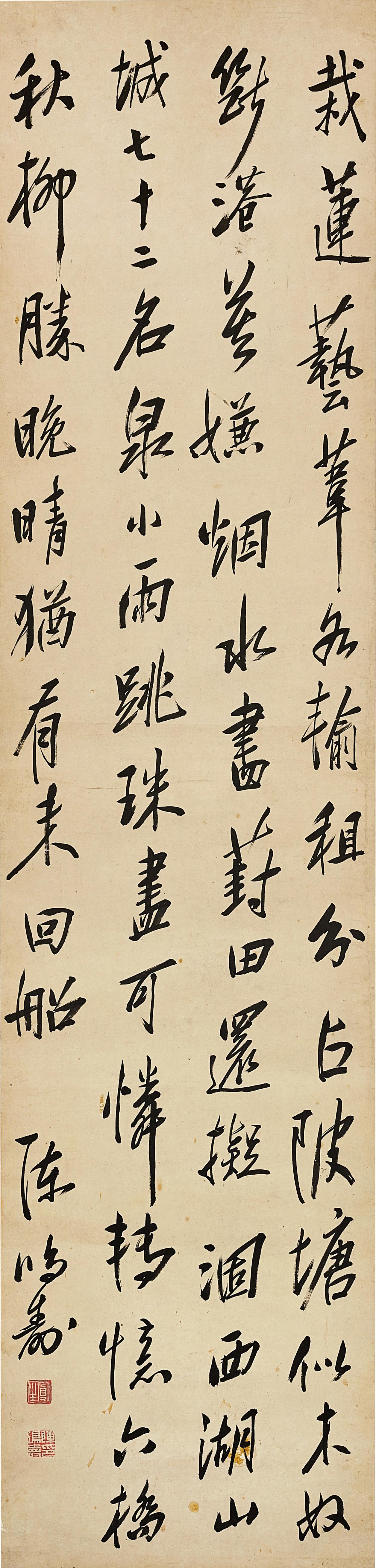 Chen Hongshou - Calligraphy in Running Script