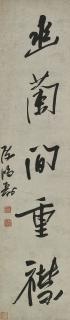 Chen Hongshou - Five-character Couplet in Running Script