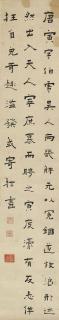Chen Jieqi - Calligraphy In Standard Script