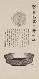 Chen Jieqi - Ink Rubbing of a Bronze Vessel