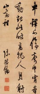 Chen Jiru - Calligraphy in Running Script