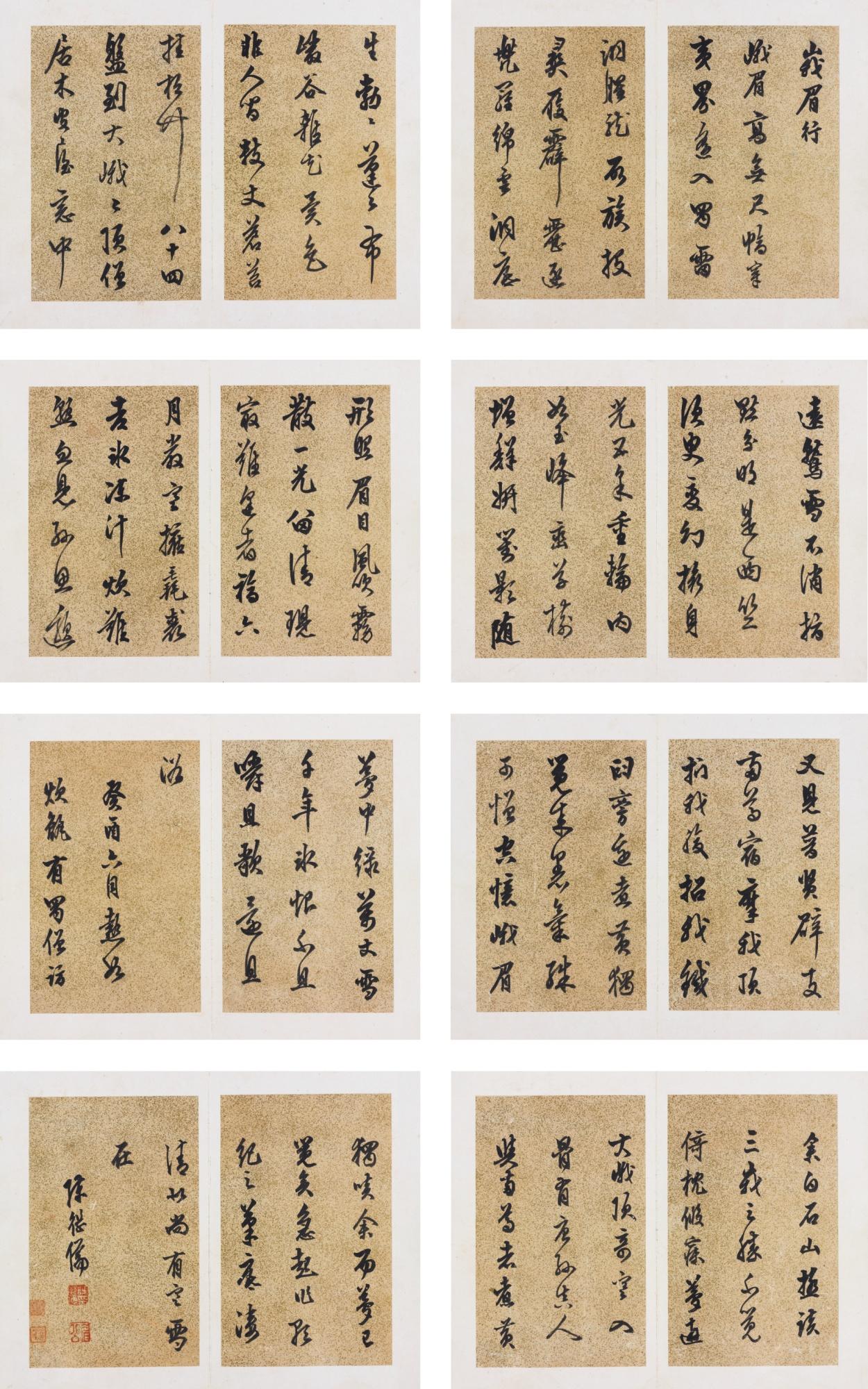 Chen Jiru - Dream Journal In Running Script