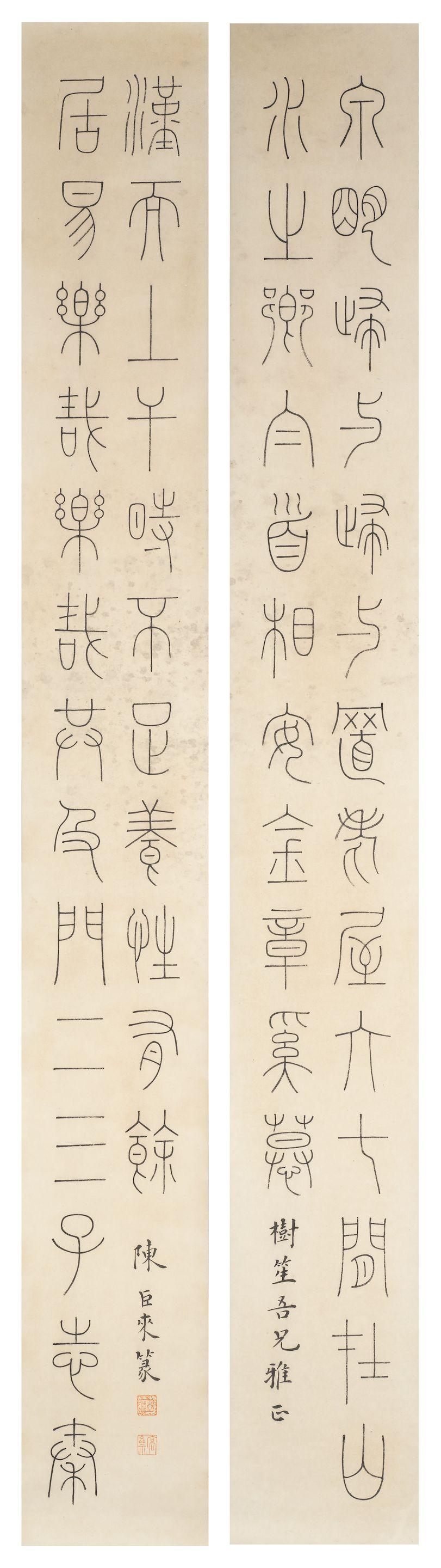 Chen Julai - Calligraphy Couplet In Seal Script