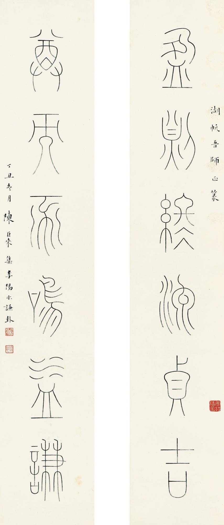 Chen Julai - Calligraphy Couplet In Zhuanshu
