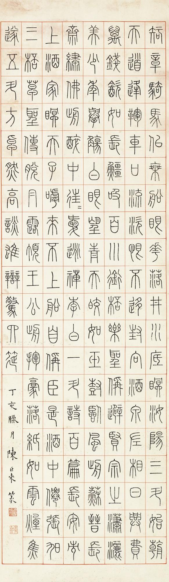 Chen Julai - Du Fu\'S Poem In Seal Script