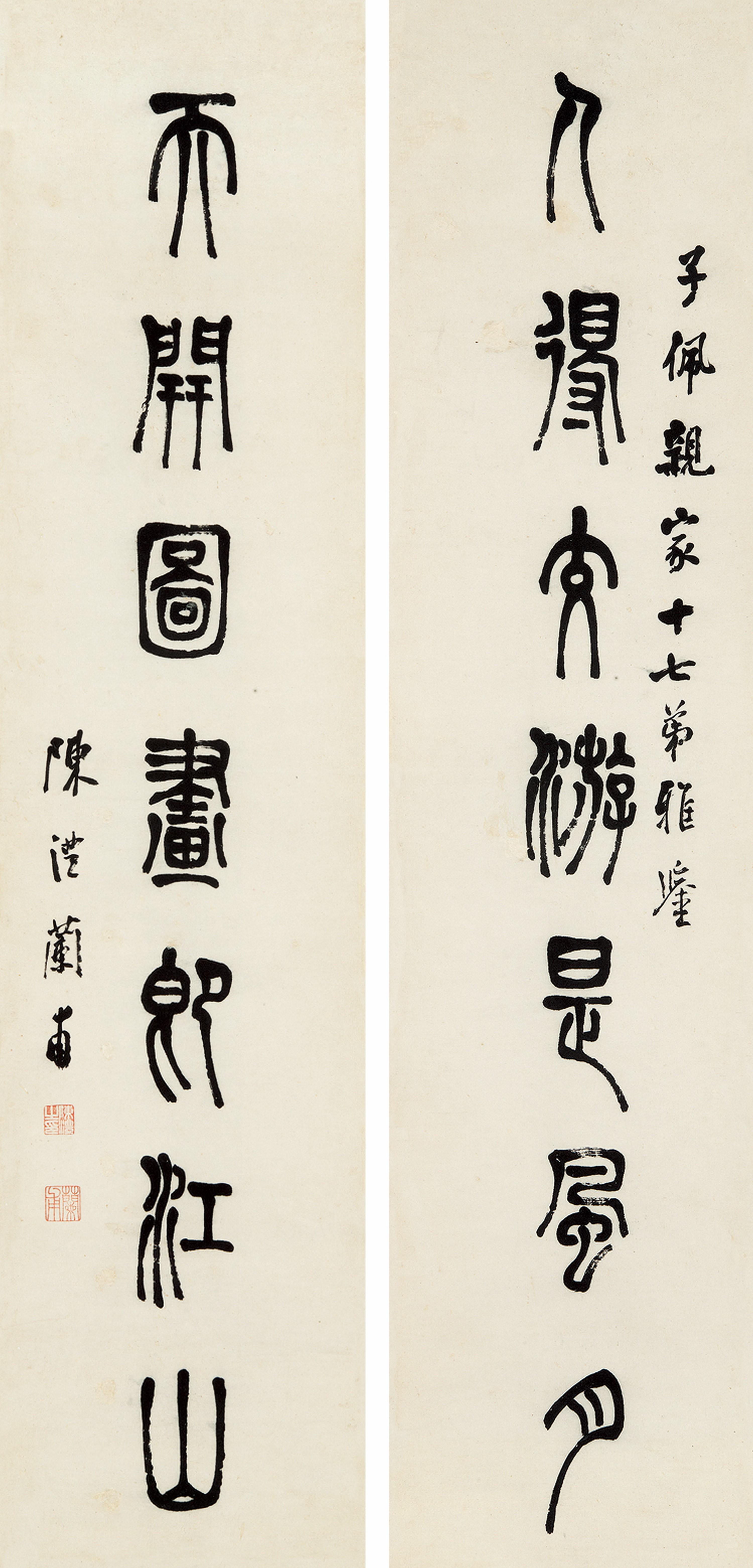Chen Li - Seven-Character Couplet in Seal Script