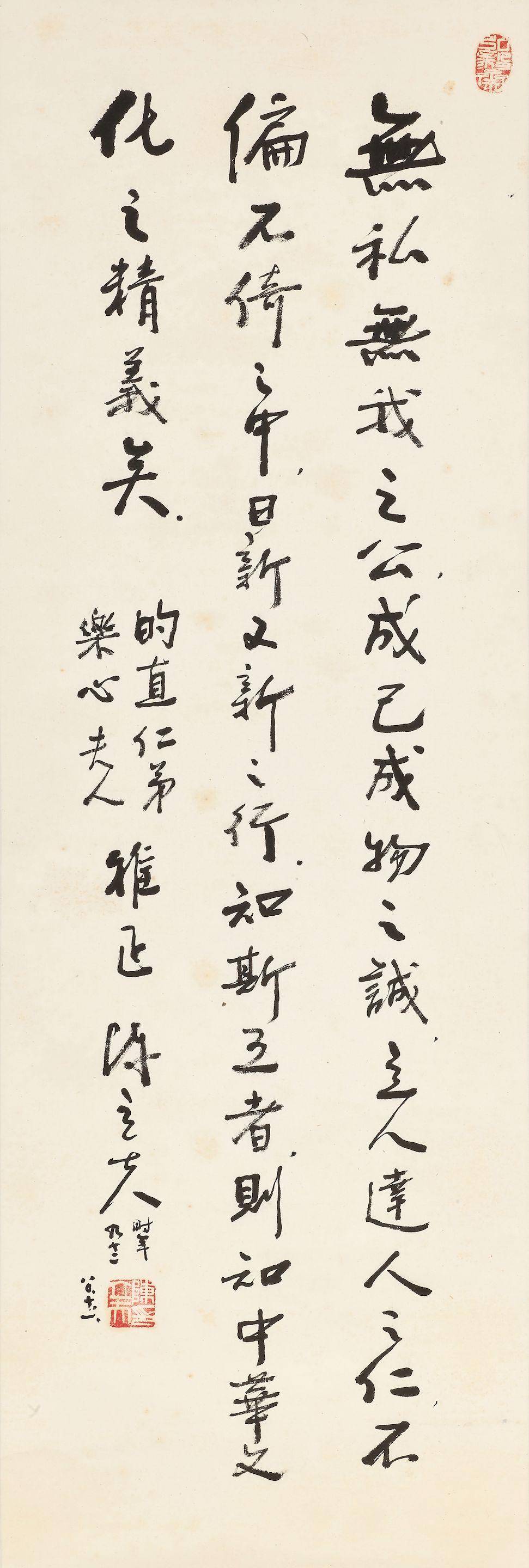 Chen Lifu - Calligraphy in Running Script