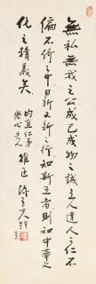 Chen Lifu - Calligraphy in Running Script
