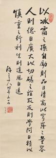 Chen Lifu - Calligraphy in Running Script