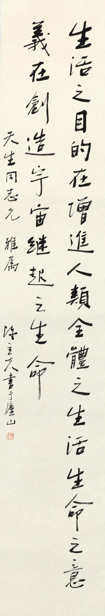 Chen Lifu - Calligraphy In Running Script