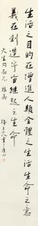 Chen Lifu - Calligraphy In Running Script