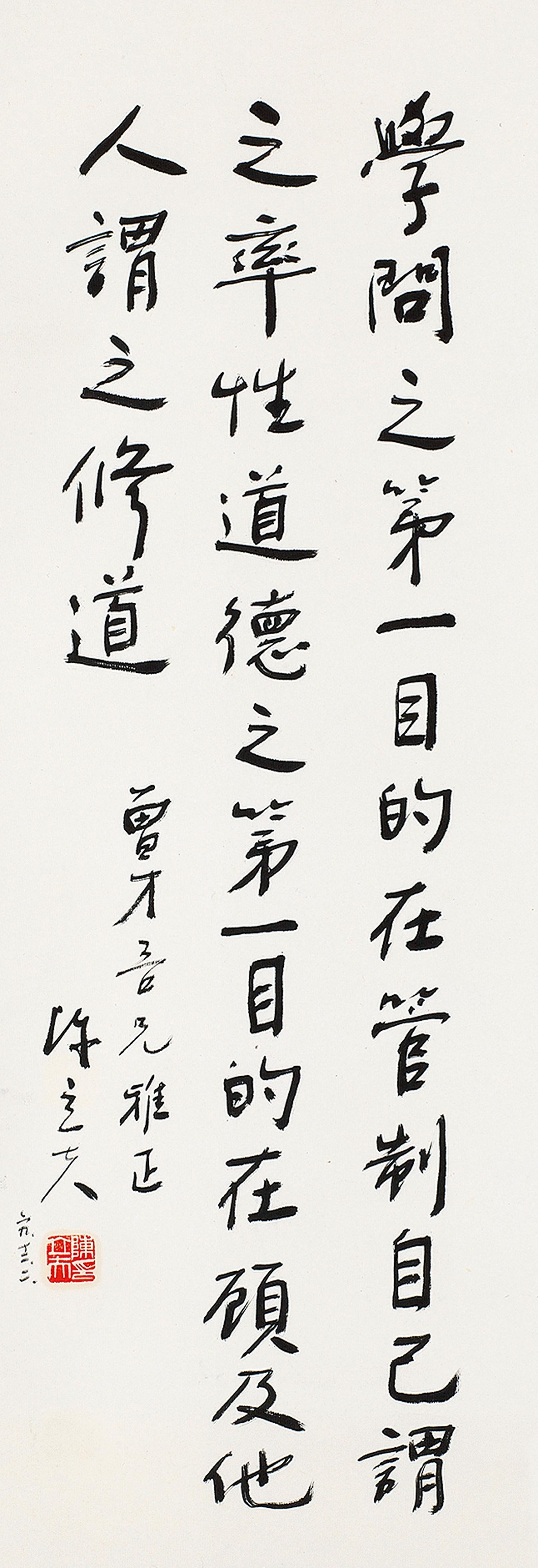 Chen Lifu - Calligraphy In Running Script