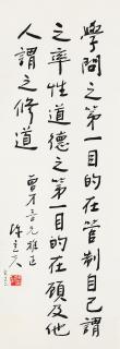Chen Lifu - Calligraphy In Running Script