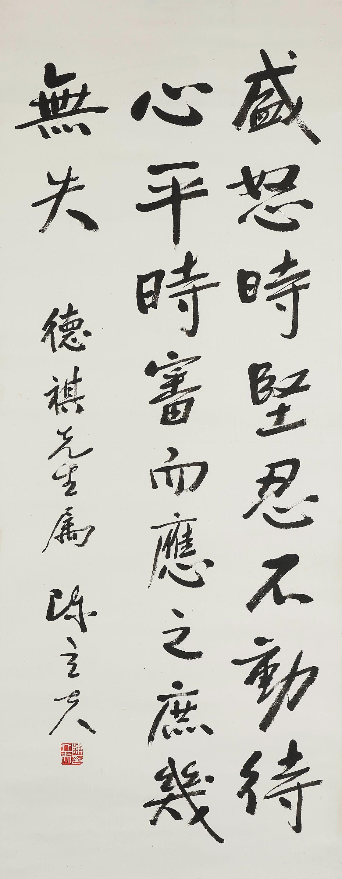 Chen Lifu - Calligraphy in Running Script