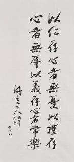 Chen Lifu - Calligraphy