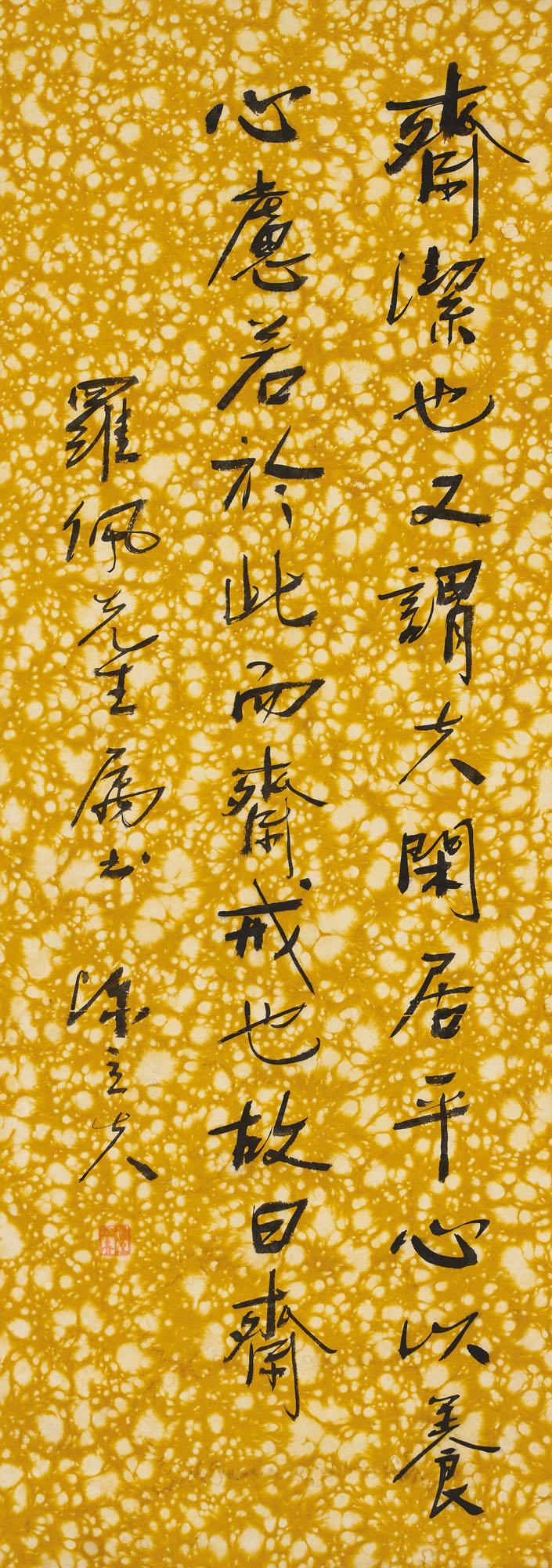 Chen Lifu - Calligraphy